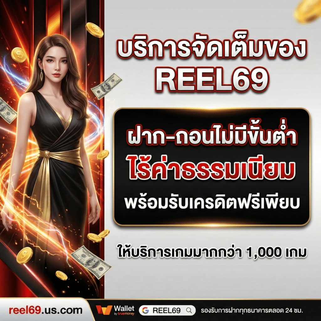 REEL69-pro2