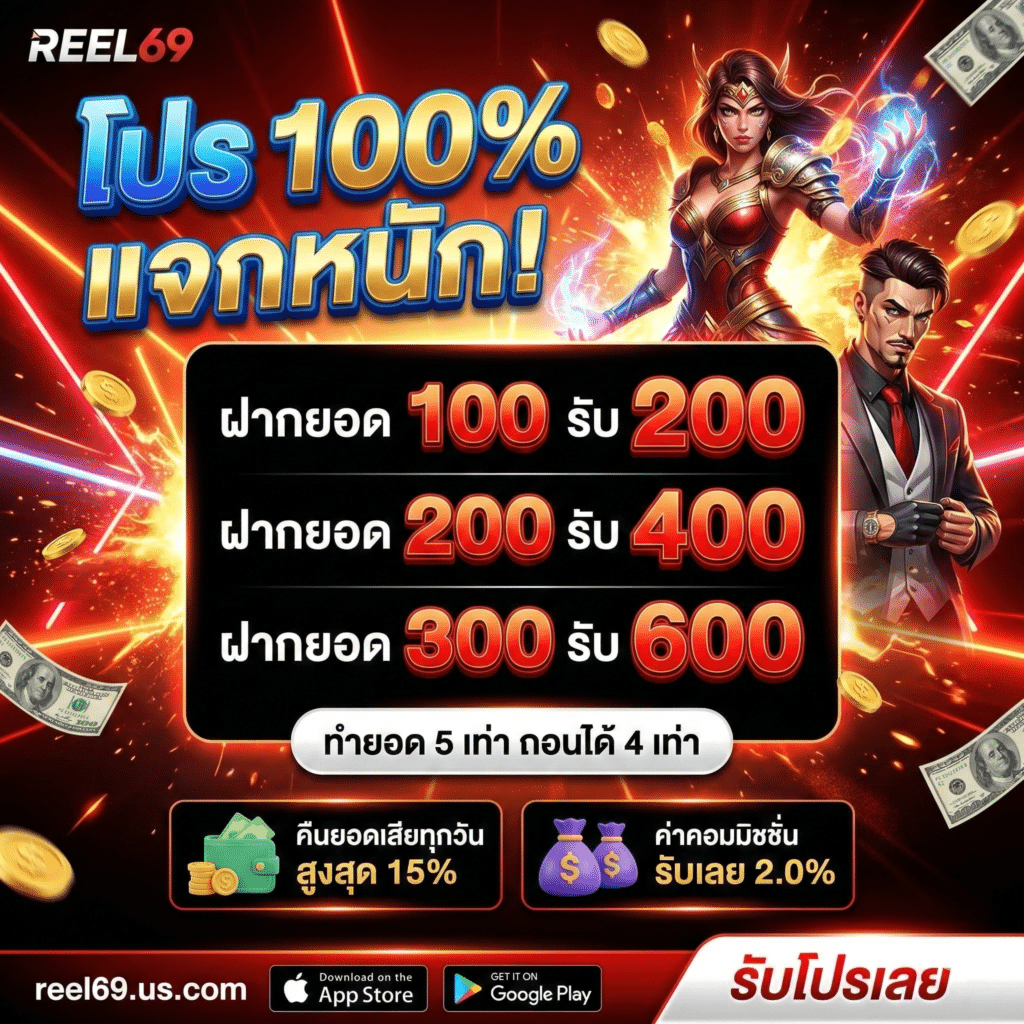REEL69-pro3