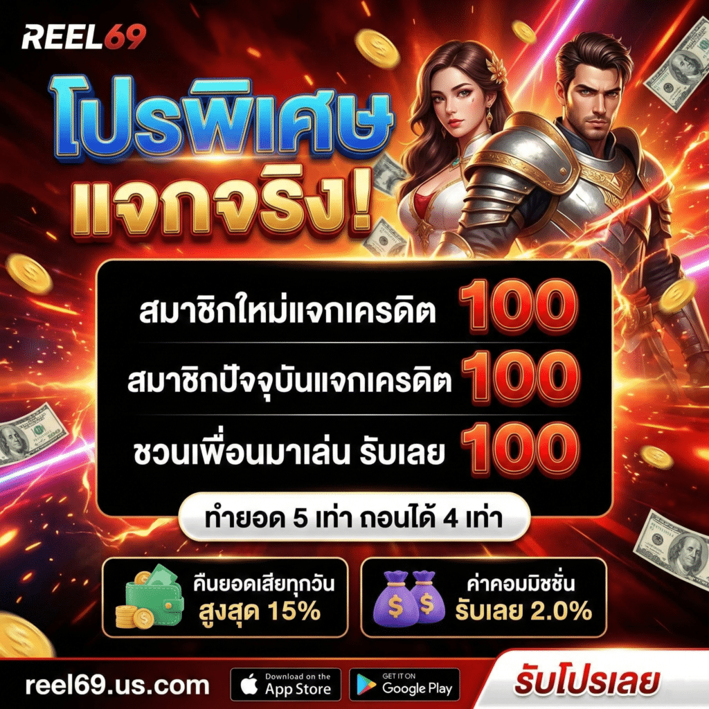 REEL69-pro4